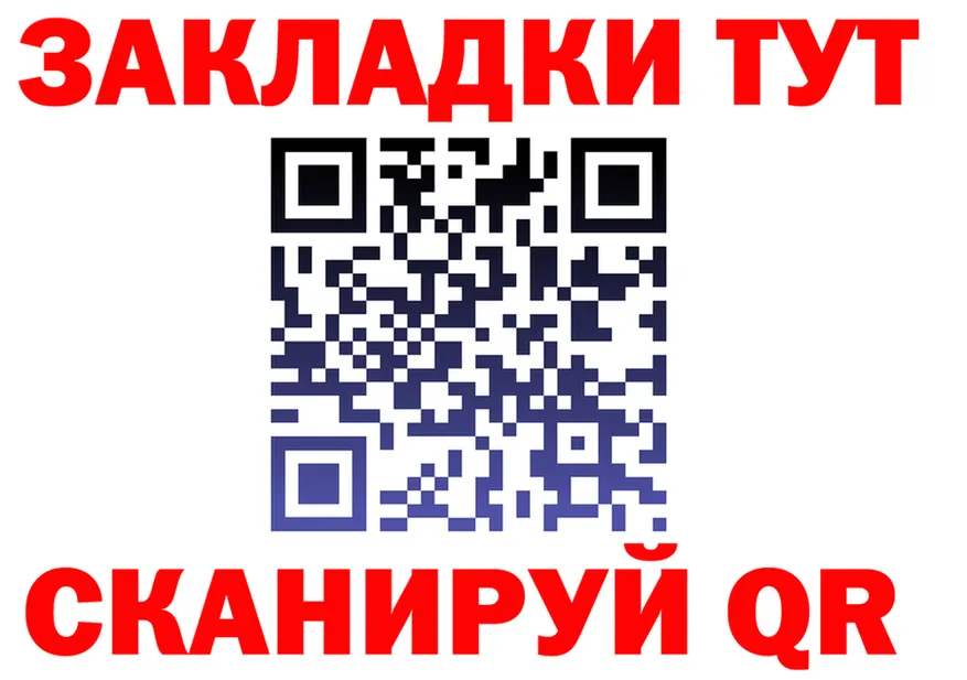 Купить закладку это как зайти Артёмовский